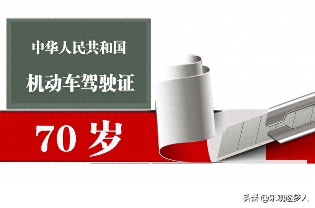 高速行驶规则_老年人驾照政策_退休自驾安全