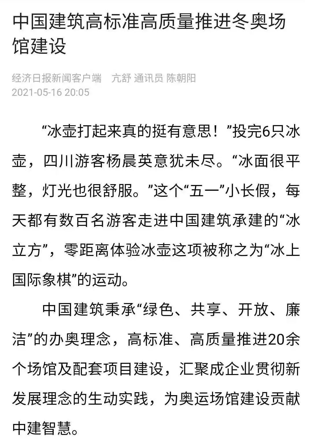 冬奥会场馆建设_绿色办奥理念_北京冬奥会场馆建设